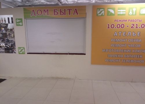 +79252062310 звонок из Дом быта