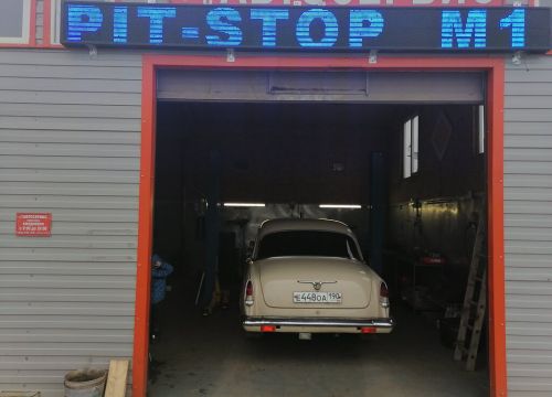 +79252122621 звонок из Pit-Stop M1