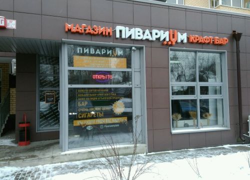 +79252782840 звонок из Пивариум