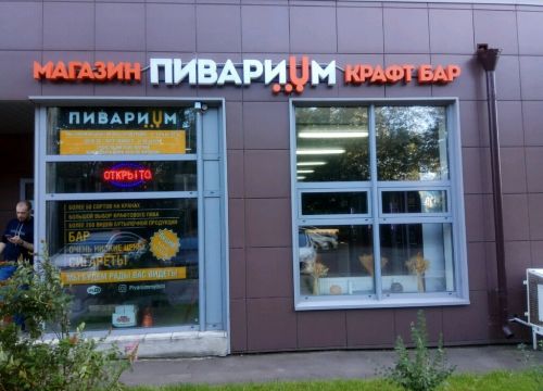 +79252782840 звонок из Пивариум
