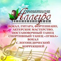 +79252800075 звонок из Вокальная школа-студия эстрадного искусства Аллегро