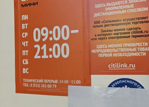 +79252830079 звонок из Ситилинк мини, пункт выдачи