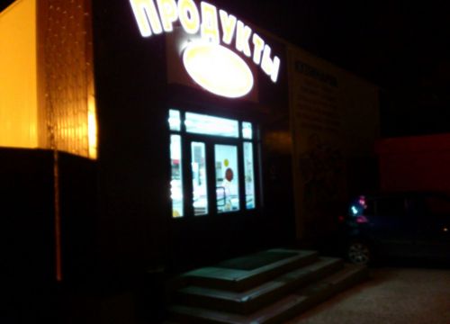 +79253071517 звонок из Продукты