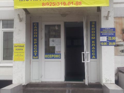 +79253190198 звонок из Дом быта