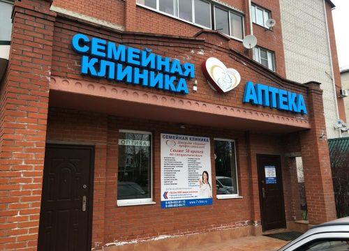 +79253190818 звонок из Семейная клиника