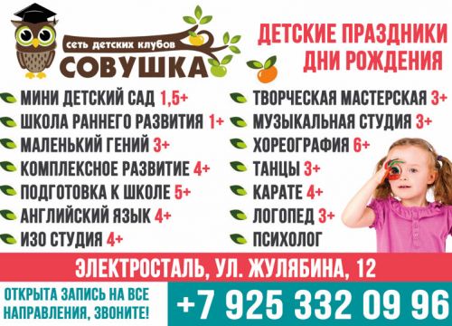 +79253320996 звонок из Детский клуб Совушка sovkidz