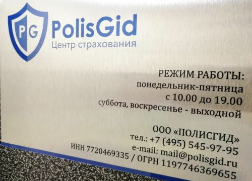+79253591155 звонок из ПолисГид