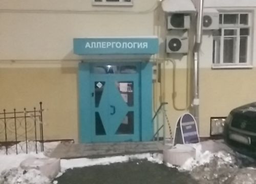 +79254150046 звонок из Аллергологический центр им. А. Д. Адо