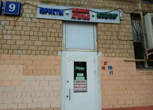 +79254169082 звонок из Адвокат С.И. Трясоумов