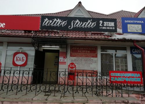 +79254430323 звонок из Тату-студия Fantasy ink