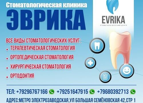 +79254430965 звонок из Эврика