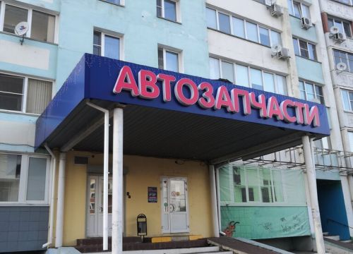 +79254564575 звонок из Автозапчасти