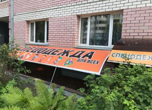 +79255220444 звонок из Спецодежда