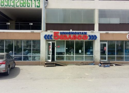 +79255250105 звонок из 5 Колесо