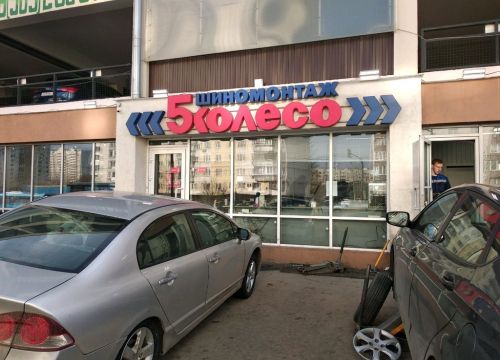 +79255250105 звонок из 5 Колесо