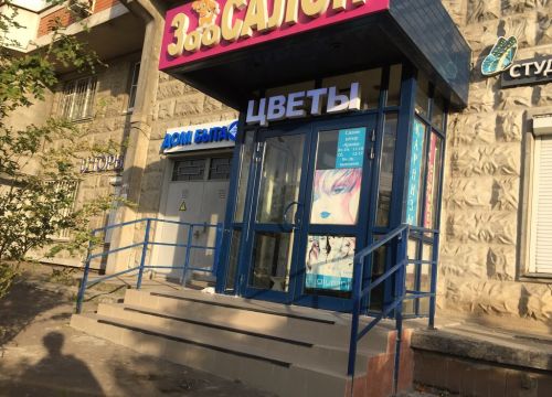 +79255290198 звонок из Стиляга БоБ и Ко