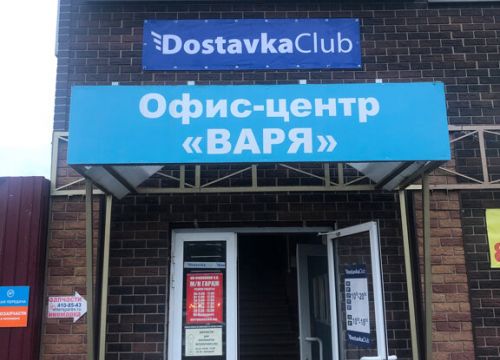 +79255743046 звонок из Доставка-Клаб