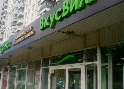 +79255880069 звонок из ВкусВилл