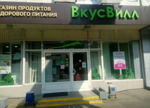 +79255880069 звонок из ВкусВилл