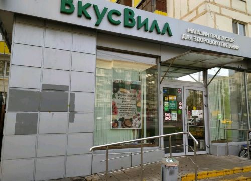 +79255880071 звонок из ВкусВилл