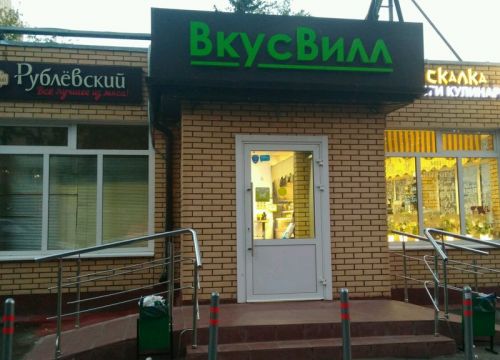 +79255880074 звонок из ВкусВилл