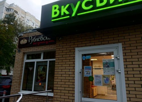 +79255880074 звонок из ВкусВилл