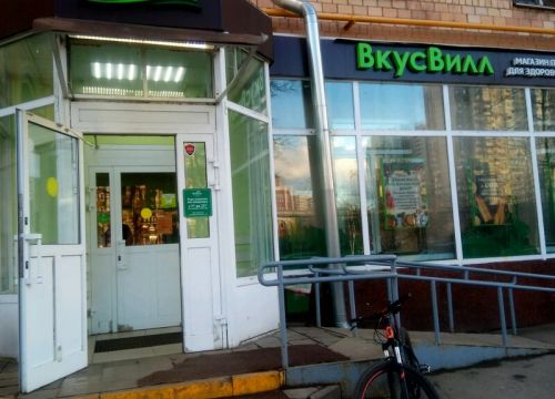 +79255880079 звонок из ВкусВилл