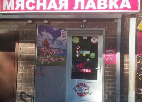 +79256262562 звонок из Мясная лавка