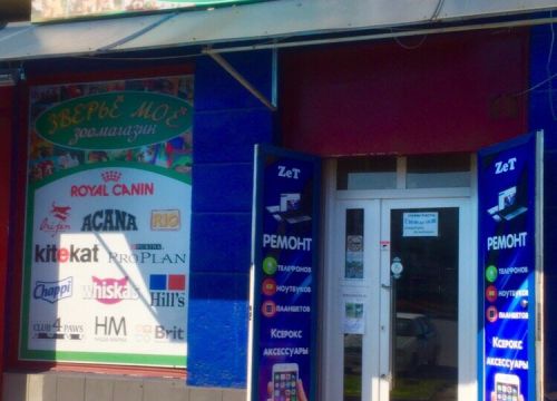 +79256571032 звонок из Зверье Мое