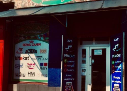 +79256571032 звонок из Зверье Мое