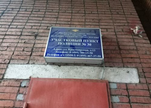 +79257740698 звонок из Участковый пункт полиции