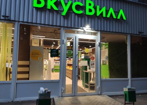 +79257810557 звонок из ВкусВилл