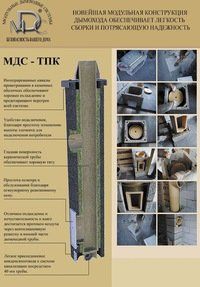 +79257840464 звонок из Модульные дымоходные системы