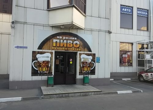 +79257880042 звонок из Пиво на разлив