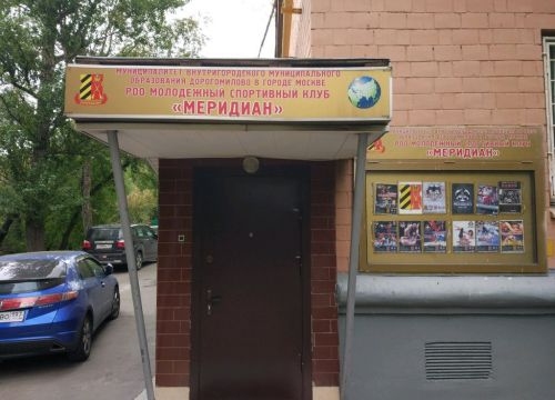 +79257901400 звонок из Клуб смешанных единоборств Меридиан