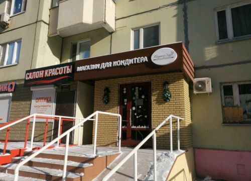 +79257901511 звонок из КондитерХауз