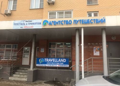 +79258313321 звонок из Travelland