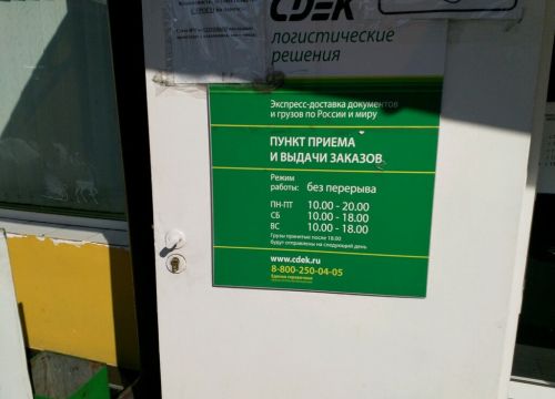 +79258590365 звонок из СДЭК