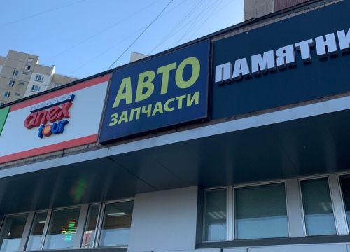 +79258681073 звонок из Автозапчасти