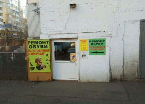 +79258681088 звонок из Ремонт обуви