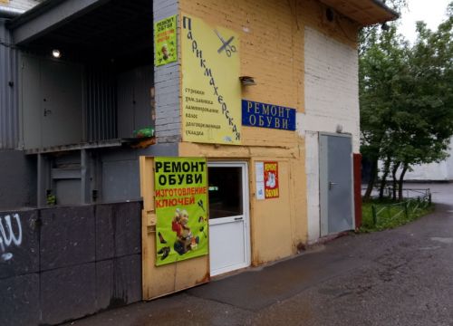 +79258681088 звонок из Ремонт обуви