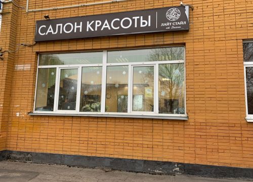 +79259151617 звонок из Лайт стайл