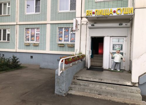 +79260000023 звонок из Ян пицца