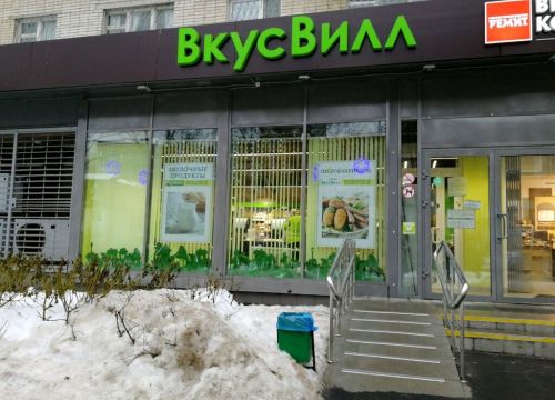 +79260320771 звонок из ВкусВилл