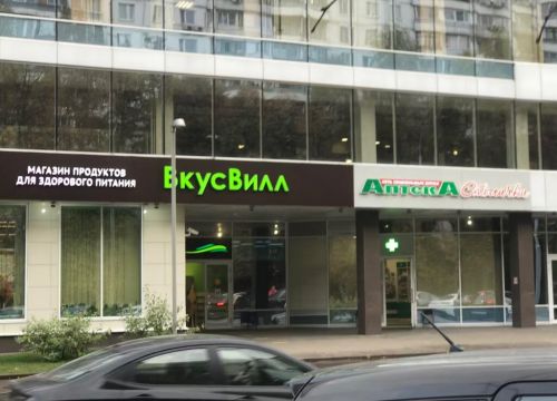 +79260320822 звонок из ВкусВилл