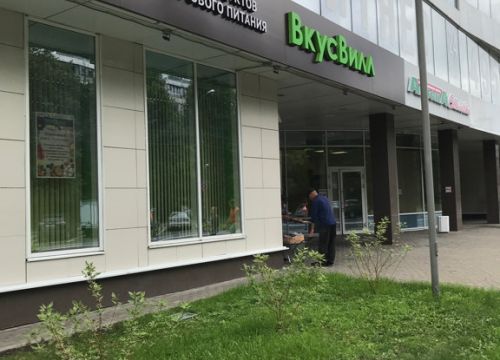 +79260320822 звонок из ВкусВилл