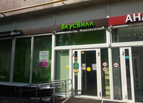 +79260320842 звонок из ВкусВилл