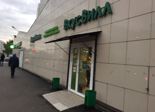 +79260320848 звонок из ВкусВилл