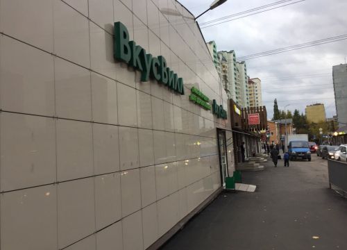 +79260320848 звонок из ВкусВилл