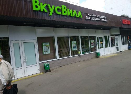 +79260320859 звонок из ВкусВилл